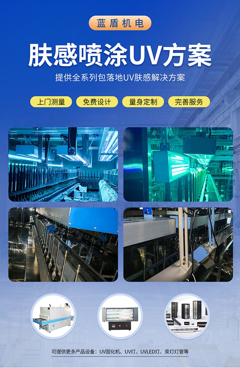 東莞市藍(lán)盾機(jī)電設(shè)備科技有限公司 UV固化機(jī)綜合實(shí)力解析